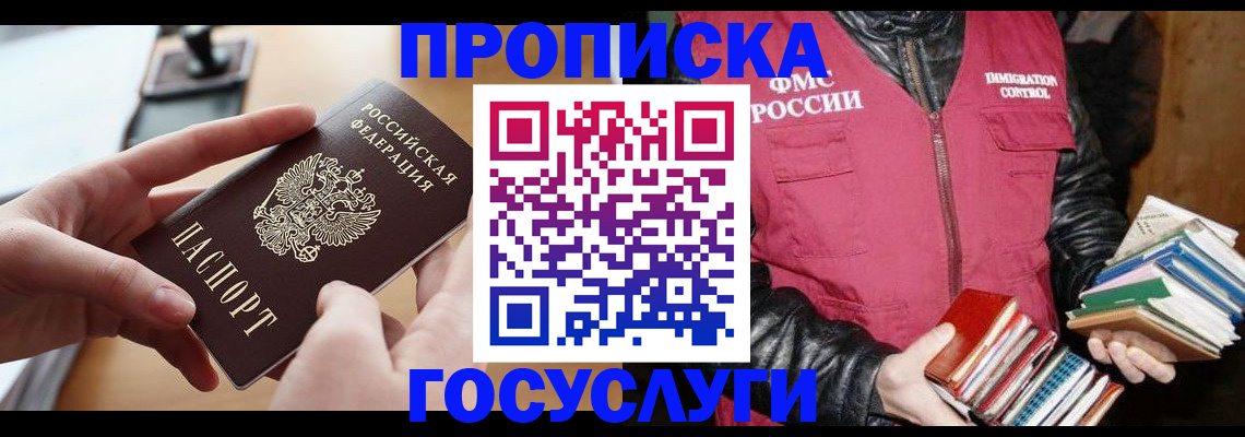 прописка паспорт в Златоусте