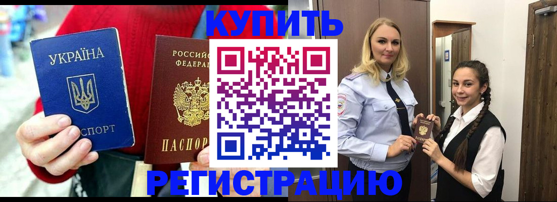 прописка в Златоусте